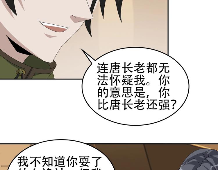 超級大主簿 - 第76話 我叫李高樓！(1/3) - 3