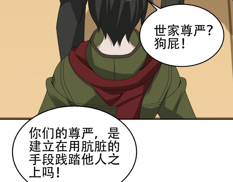 超級大主簿 - 第76話 我叫李高樓！(1/3) - 6