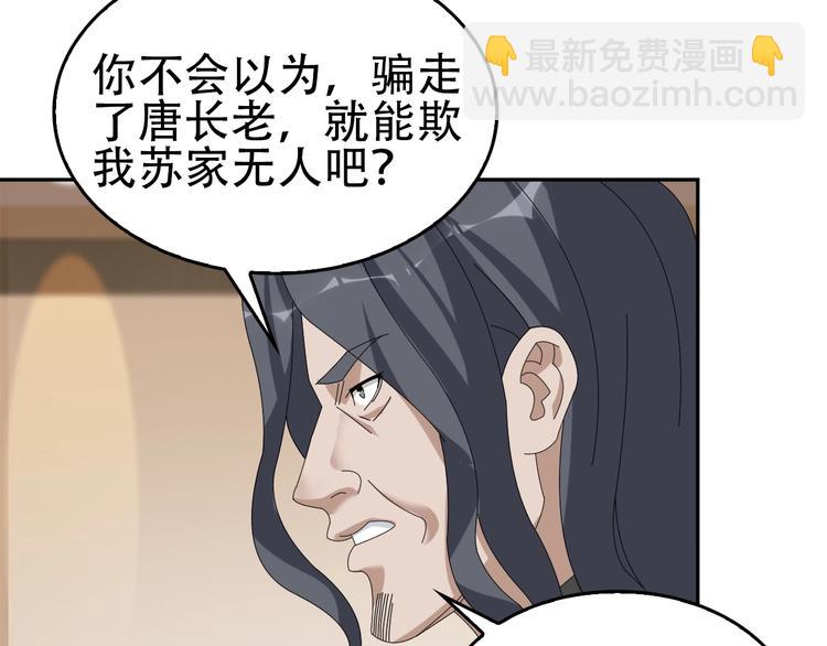 超級大主簿 - 第76話 我叫李高樓！(1/3) - 8