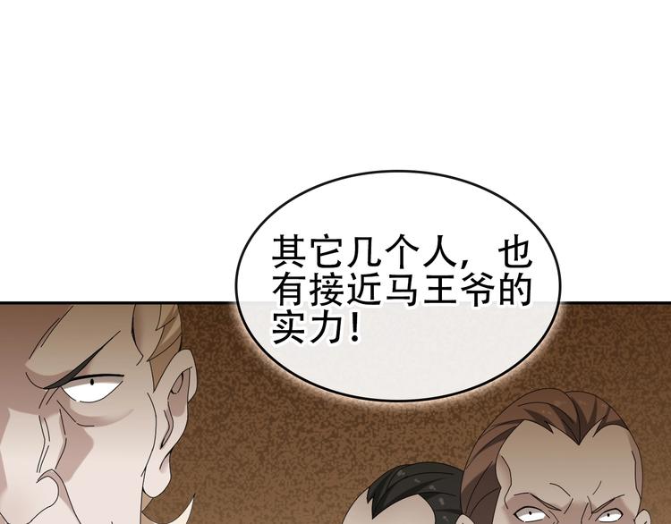 超級大主簿 - 第76話 我叫李高樓！(1/3) - 7