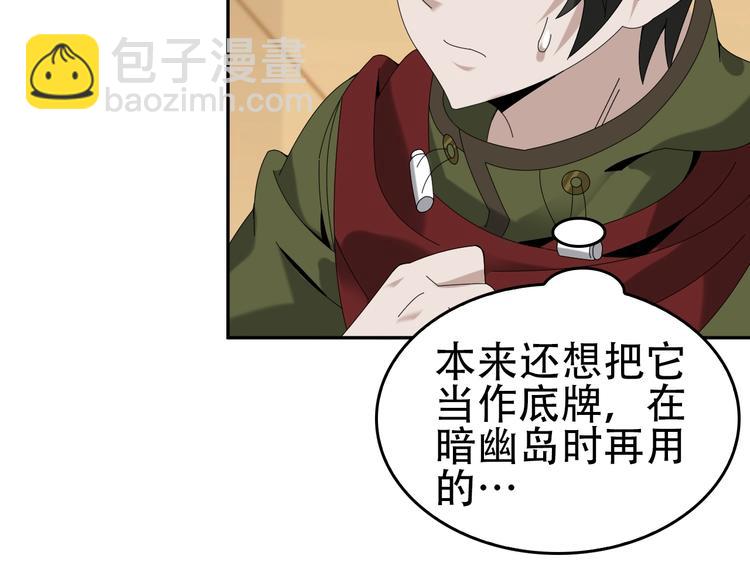 超級大主簿 - 第76話 我叫李高樓！(1/3) - 2