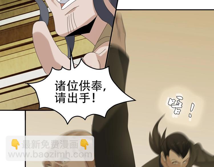 超級大主簿 - 第76話 我叫李高樓！(1/3) - 4