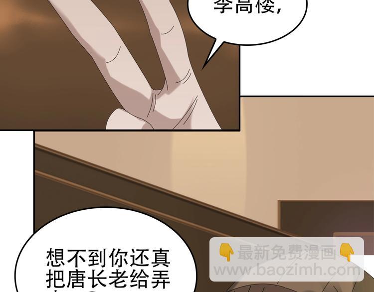 超級大主簿 - 第76話 我叫李高樓！(1/3) - 1