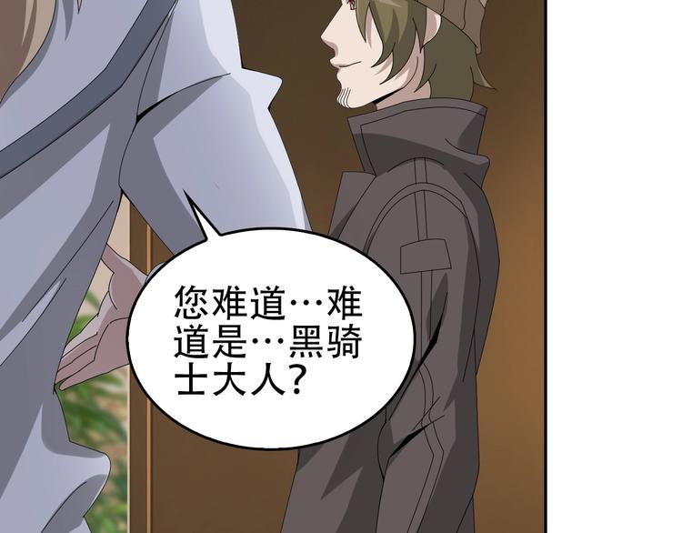 超級大主簿 - 第76話 我叫李高樓！(1/3) - 2