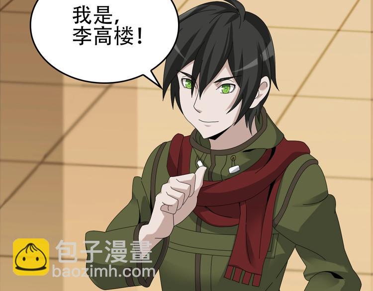 超級大主簿 - 第76話 我叫李高樓！(1/3) - 8