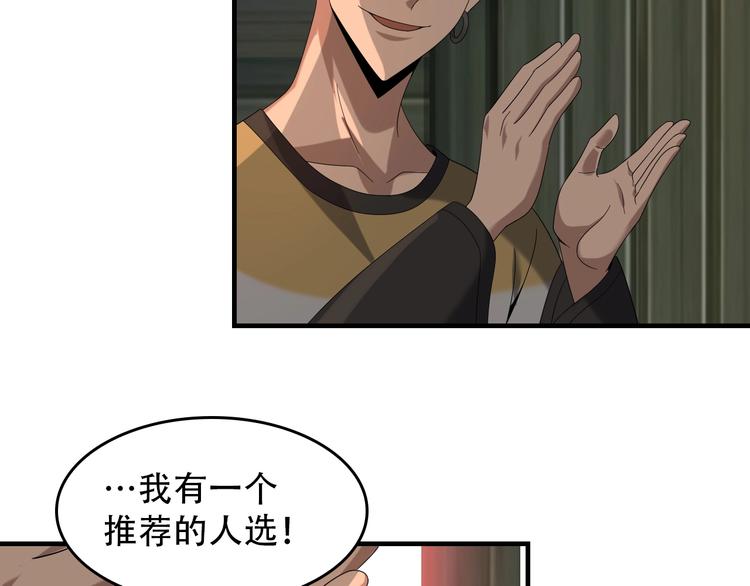 超級大主簿 - 第80話 “不死惡魔”(2/3) - 6