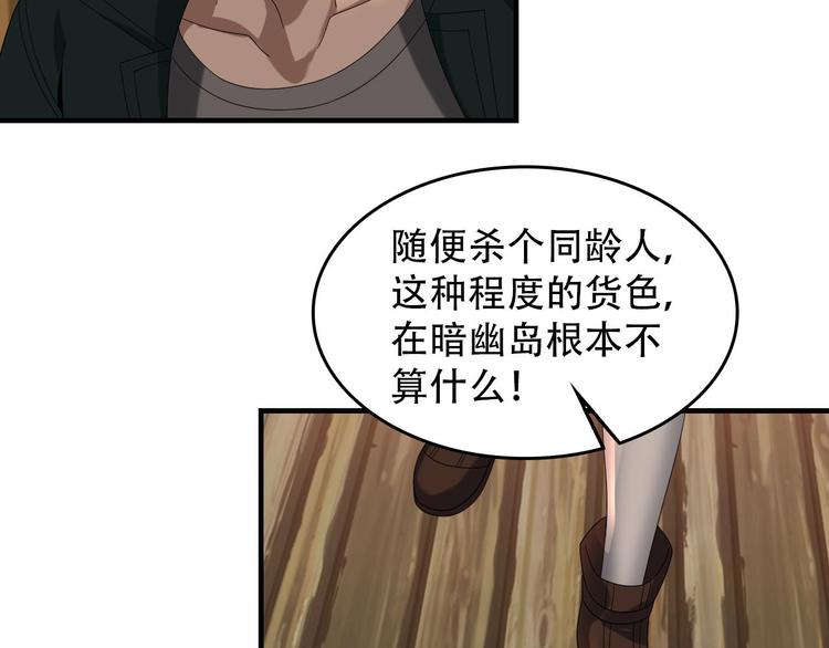 超級大主簿 - 第80話 “不死惡魔”(2/3) - 8