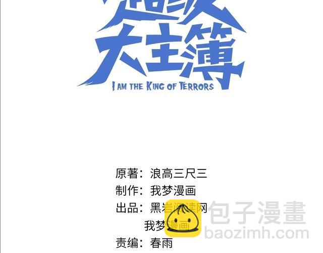 超級大主簿 - 第82話 背叛者(1/2) - 3