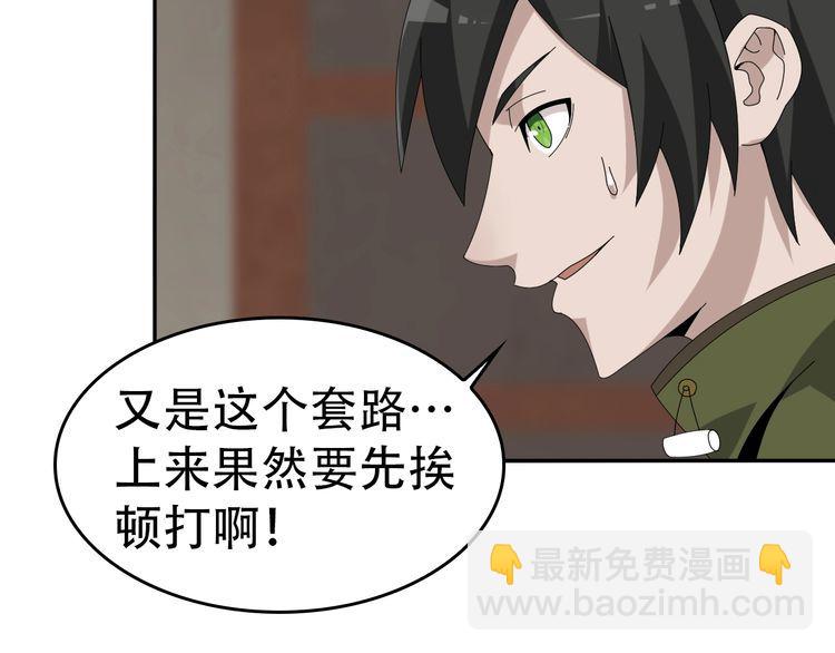 超級大主簿 - 第82話 背叛者(1/2) - 2