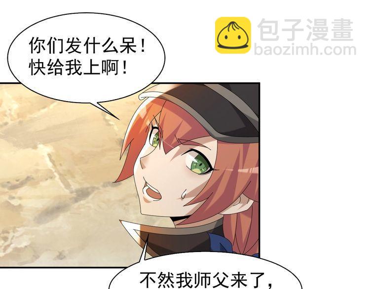 超級大主簿 - 第86話 高手登場(1/2) - 5