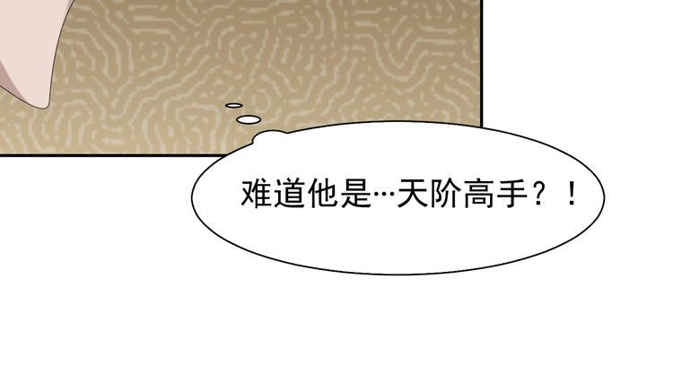 超級大主簿 - 第86話 高手登場(2/2) - 4