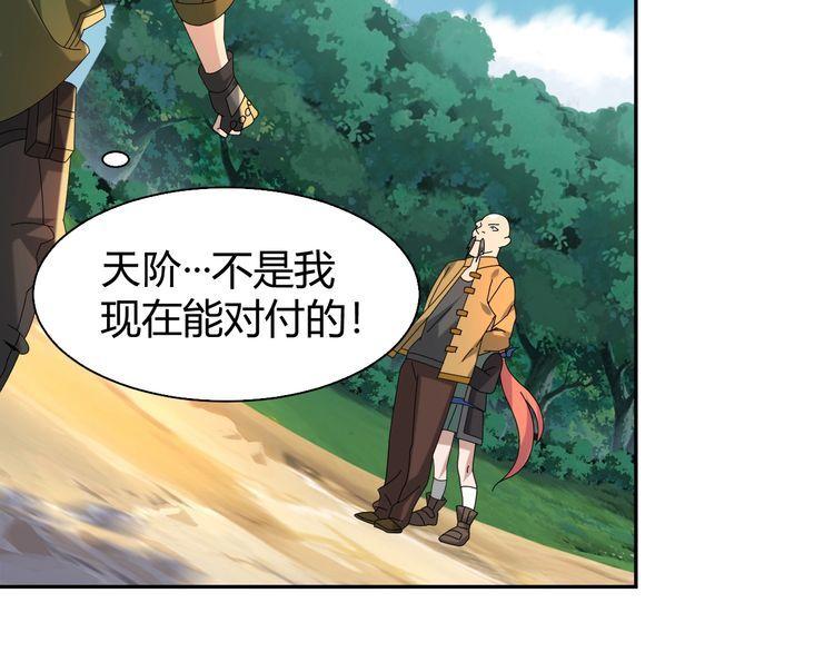 超級大主簿 - 第86話 高手登場(2/2) - 1