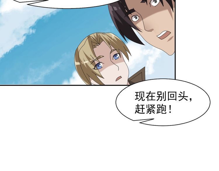 超級大主簿 - 第86話 高手登場(2/2) - 4