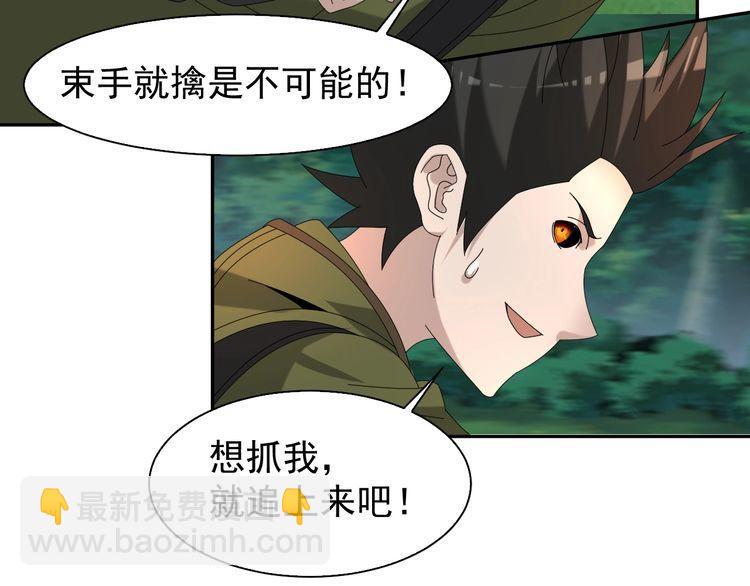 超級大主簿 - 第86話 高手登場(2/2) - 7