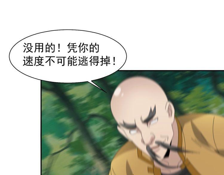 超級大主簿 - 第86話 高手登場(2/2) - 5