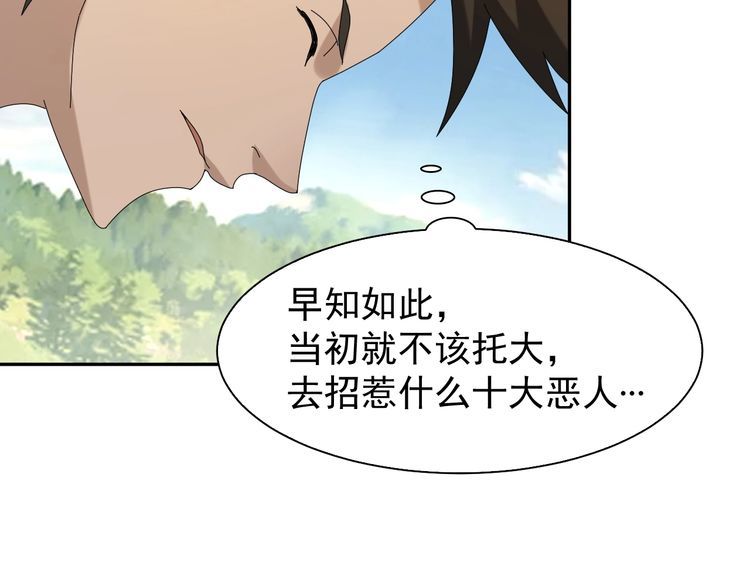 超級大主簿 - 第86話 高手登場(2/2) - 3