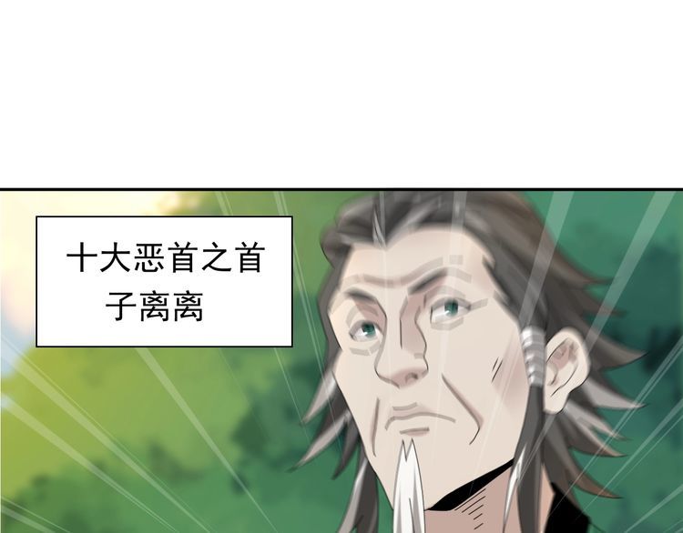 超級大主簿 - 第86話 高手登場(2/2) - 3