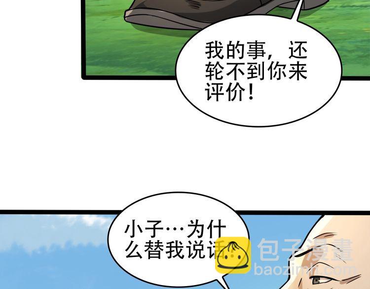 超級大主簿 - 第88話 “共同進退”(1/3) - 2