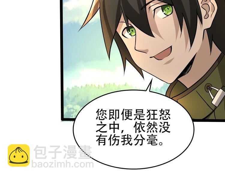 超級大主簿 - 第88話 “共同進退”(1/3) - 5