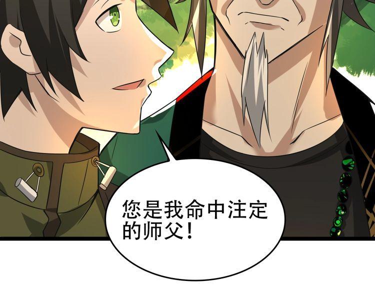 超級大主簿 - 第88話 “共同進退”(1/3) - 7