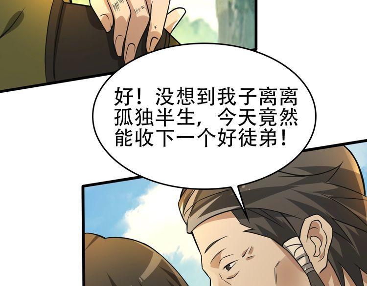 超級大主簿 - 第88話 “共同進退”(1/3) - 2