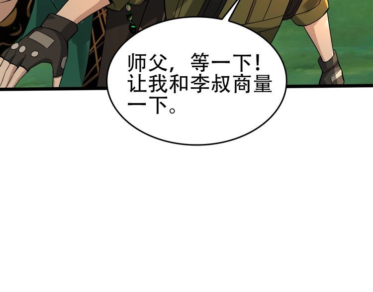 超級大主簿 - 第88話 “共同進退”(1/3) - 2