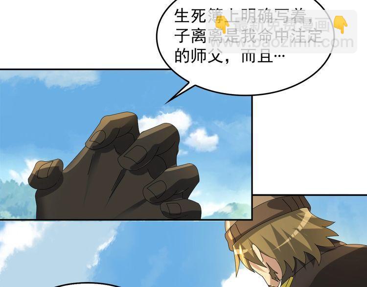 超級大主簿 - 第88話 “共同進退”(1/3) - 2