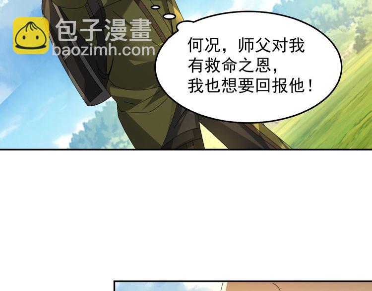 超級大主簿 - 第88話 “共同進退”(1/3) - 4