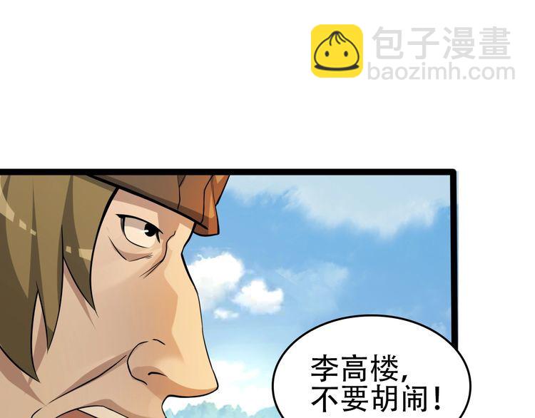 超級大主簿 - 第88話 “共同進退”(1/3) - 4