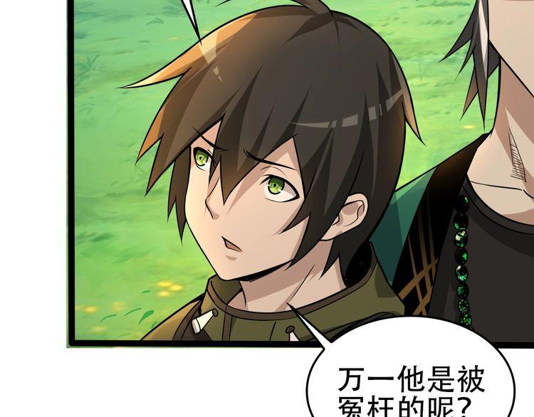 超級大主簿 - 第88話 “共同進退”(1/3) - 6