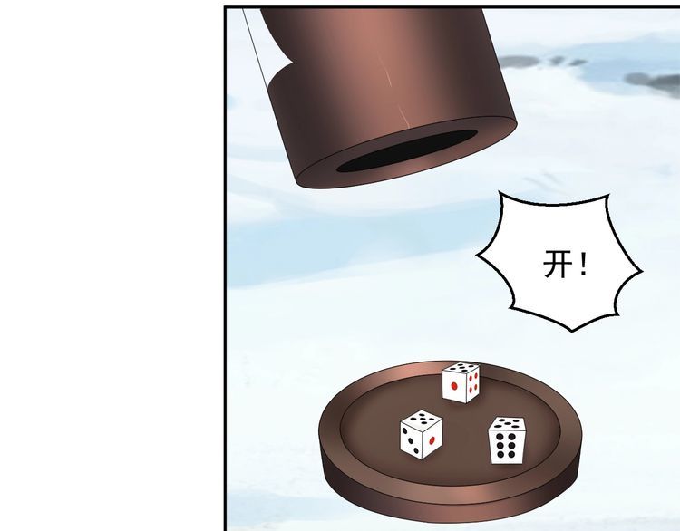 超級大主簿 - 第90話 賭神降臨(1/2) - 4