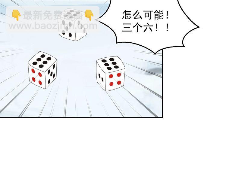 超級大主簿 - 第90話 賭神降臨(1/2) - 2