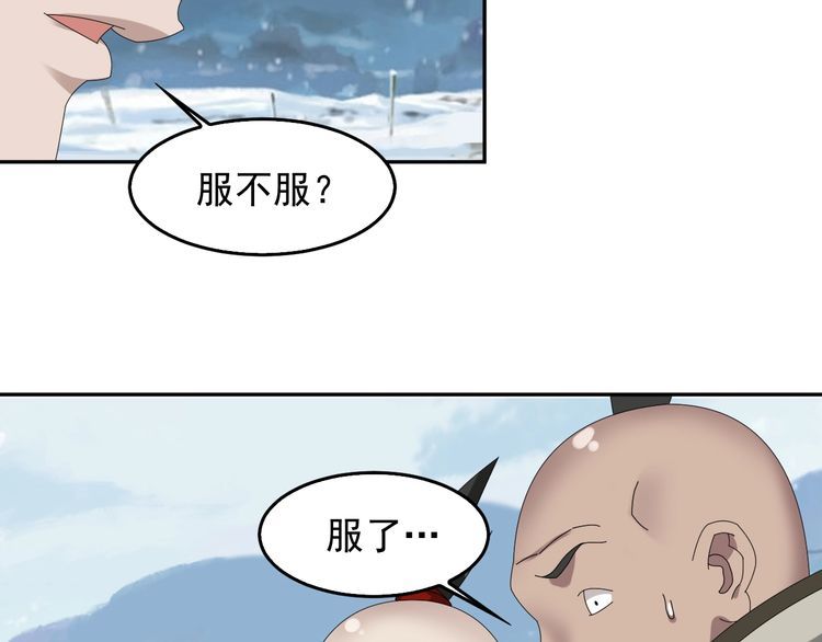 超級大主簿 - 第90話 賭神降臨(2/2) - 6