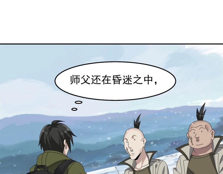 超級大主簿 - 第90話 賭神降臨(2/2) - 8