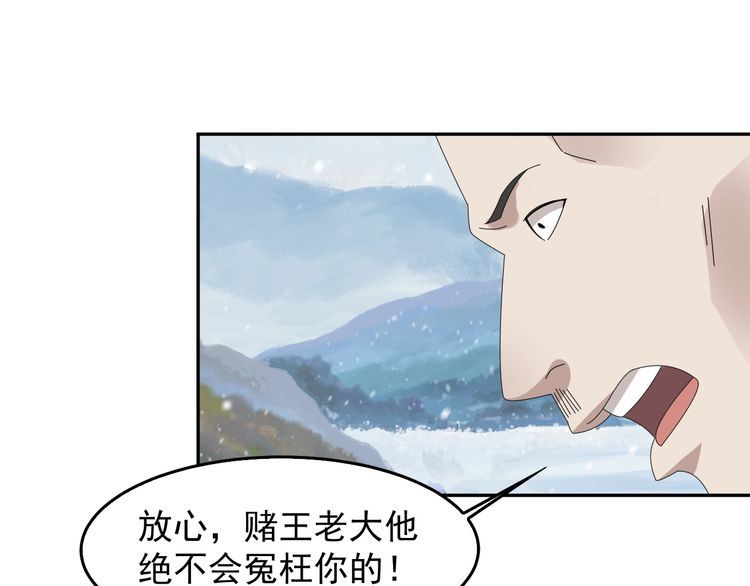 超級大主簿 - 第90話 賭神降臨(2/2) - 3