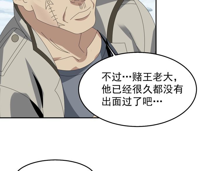 超級大主簿 - 第90話 賭神降臨(2/2) - 5