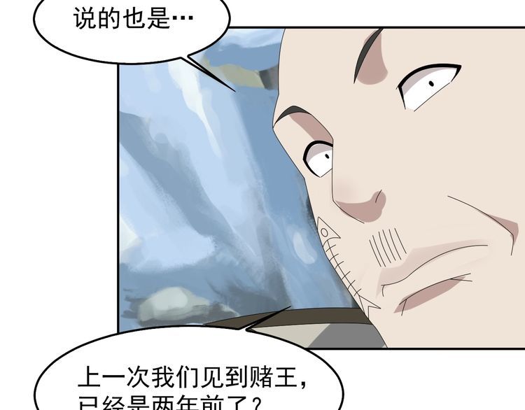 超級大主簿 - 第90話 賭神降臨(2/2) - 6