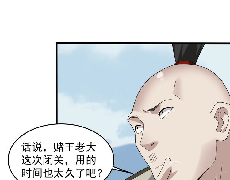 超級大主簿 - 第90話 賭神降臨(2/2) - 8