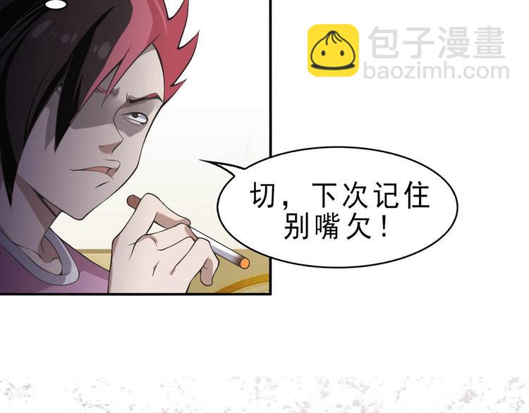 超級大主簿 - 第10話 命格之人(1/4) - 6