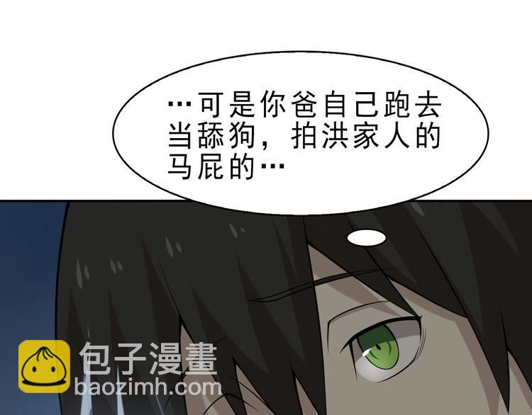 超級大主簿 - 第10話 命格之人(2/4) - 1