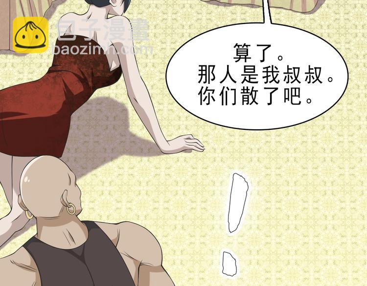 超級大主簿 - 第10話 命格之人(2/4) - 6