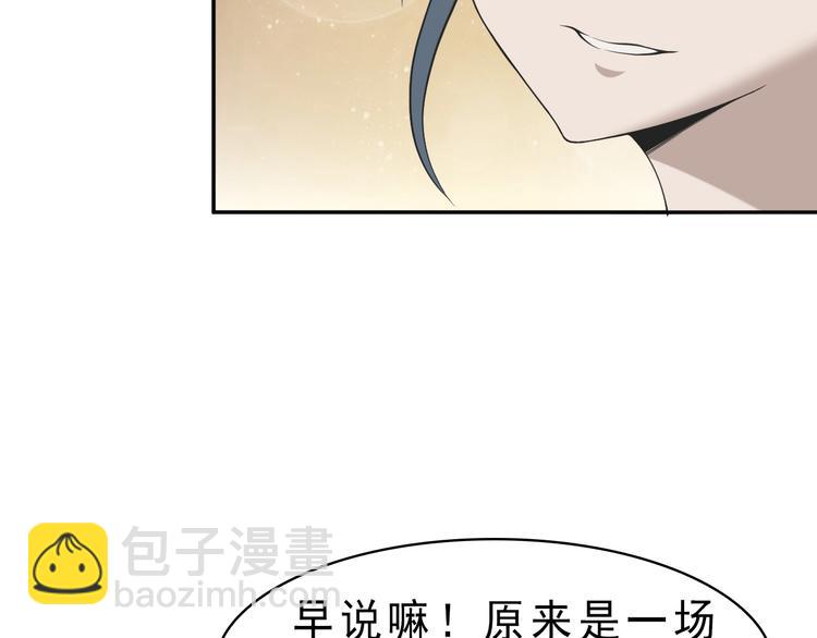 超級大主簿 - 第10話 命格之人(2/4) - 1