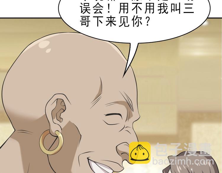 超級大主簿 - 第10話 命格之人(2/4) - 2