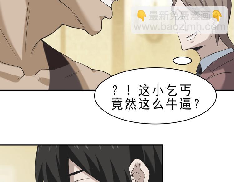 超級大主簿 - 第10話 命格之人(2/4) - 3