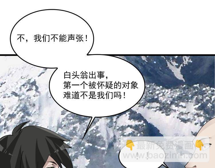 超級大主簿 - 第94話 “逆境求存”(1/2) - 2