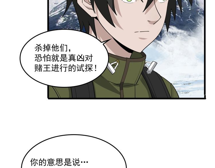 超級大主簿 - 第94話 “逆境求存”(1/2) - 2