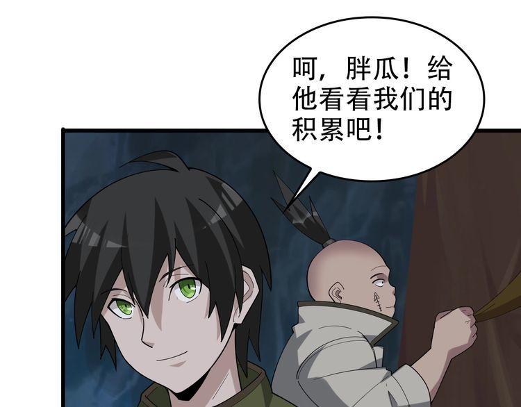 超級大主簿 - 第96話“原形畢露”(1/3) - 2