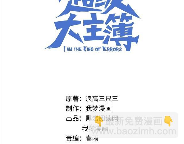 超級大主簿 - 第96話“原形畢露”(1/3) - 3