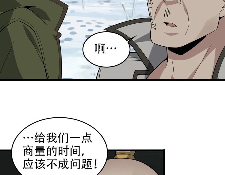 超級大主簿 - 第96話“原形畢露”(1/3) - 8