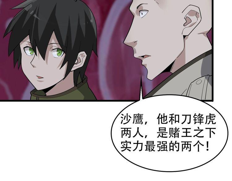 超級大主簿 - 第96話“原形畢露”(1/3) - 5